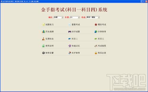 金手指驾驶员考试2014科目一,贰和貮哪个错哪个对(图4)