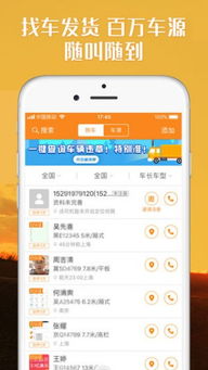 运满满司机找货手机版,运满满司机找货手机版——货运司机的智能助手
