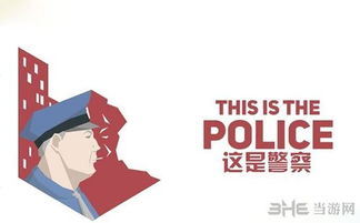 这是警察1攻略所有案件,这是警察1攻略所有案件拼图(图4)