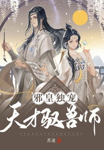 驭兽师,什么是驭兽师？(图6)