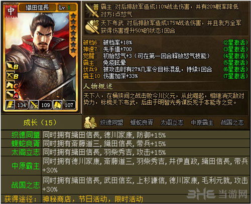 信长9武将成长,武将成长攻略详解(图2)