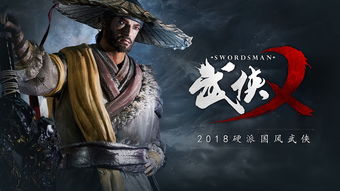 武侠乂续作,传承经典，再创江湖传奇(图4)