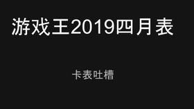 游戏王四月表2023,2023年4月游戏王环境解析与热门卡组推荐(图2)