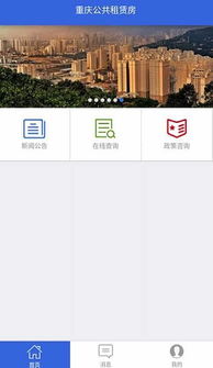 重庆公租房app下载,重庆公租房app下载——便捷生活，轻松申请公租房