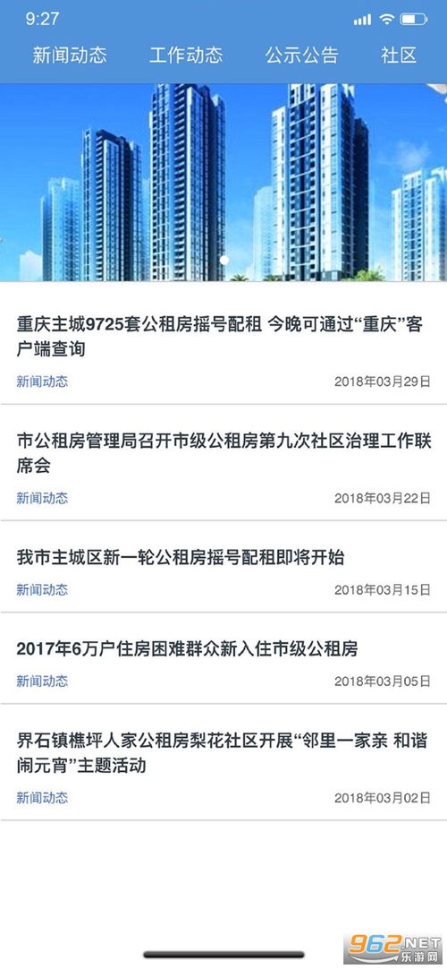 重庆公租房app下载,重庆公租房app下载——便捷生活，轻松申请公租房(图2)