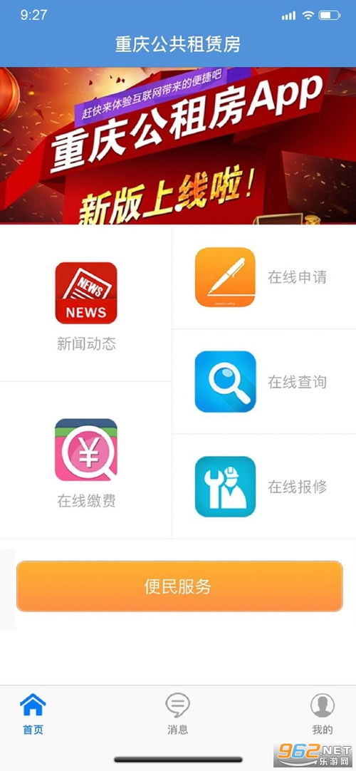 重庆公租房app下载,重庆公租房app下载——便捷生活，轻松申请公租房(图4)