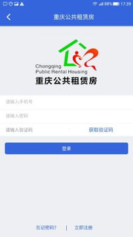 重庆公租房app下载,重庆公租房app下载——便捷生活，轻松申请公租房(图5)