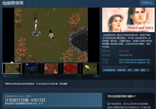 仙剑7steam学习版百度云,经典再现，新体验来袭(图4)