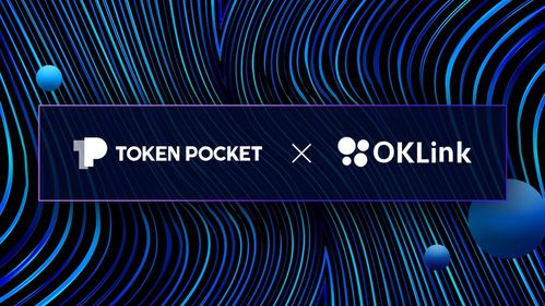 tokenpocket最新安全可靠吗,TokenPocket最新版本安全可靠吗？深度解析(图16)