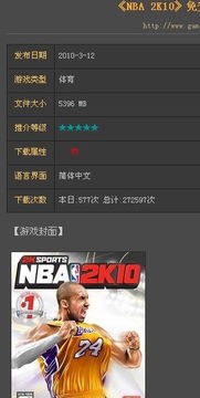 2k10中文版下载,2k10中文版下载官网