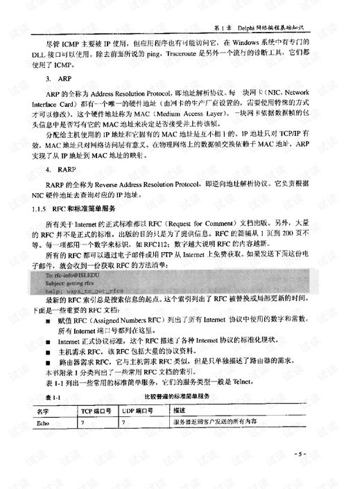 游戏开发用到的通信协议有哪些, 引言(图18)