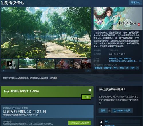 仙剑奇侠传7steam账号,Steam账号必备攻略(图4)