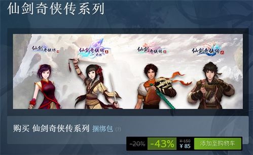 仙剑奇侠传7steam账号,Steam账号必备攻略(图5)