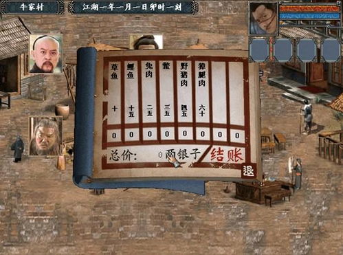 金庸群侠传2无敌版手游,重温经典，畅享江湖(图3)