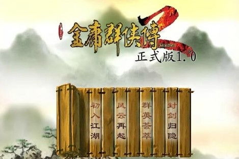 金庸群侠传2无敌版手游,重温经典，畅享江湖(图4)