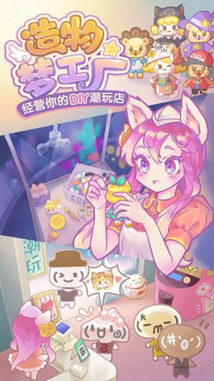 造物梦工厂,创意无限，打造你的DIY盲盒王国(图7)