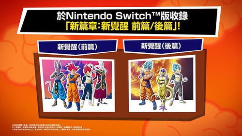 switch龙珠z卡卡罗特dlc,大魔紧密相连(图9)