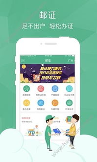 邮证app,邮证APP——您的移动邮局，随时随地办理邮政业务(图6)