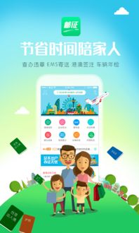 邮证app,邮证APP——您的移动邮局，随时随地办理邮政业务(图7)