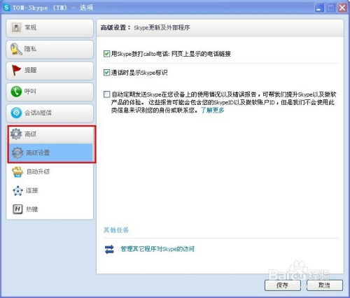 skype程序,跨越时空的沟通桥梁(图2)