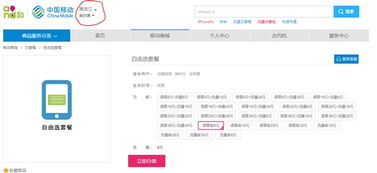 中国移动8元套餐怎么办理,中国移动8元套餐办理指南(图1) 中国移动8元套餐怎么办理,中国移动8元套餐办理指南(图1)