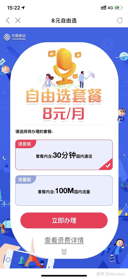 中国移动8元套餐怎么办理,中国移动8元套餐办理指南(图5) 中国移动8元套餐怎么办理,中国移动8元套餐办理指南(图5)