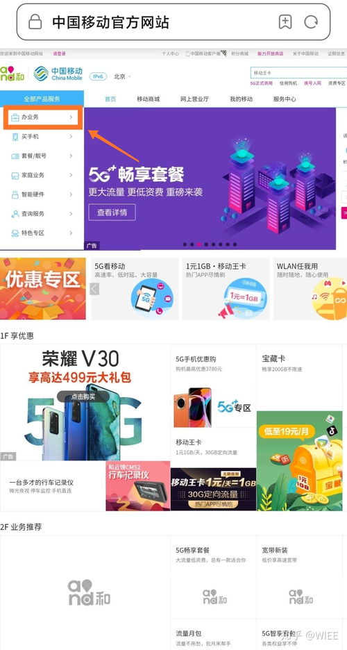 中国移动8元套餐怎么办理,中国移动8元套餐办理指南(图6) 中国移动8元套餐怎么办理,中国移动8元套餐办理指南(图6)