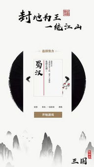 字走三国,游戏简介(图1) 字走三国,游戏简介(图1)