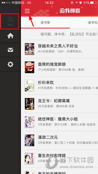 追书神器免费版,追书神器免费版——书迷的阅读天堂(图7)