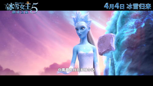 冰雪女王大战,冰雪女王的传说(图2)