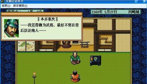 ps1太阁立志传2,游戏简介(图4)