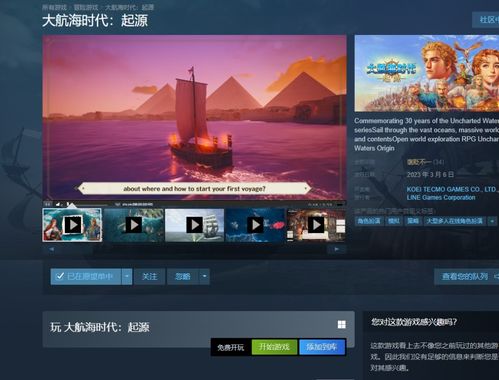 《大航海时代:起源》 steam 设置,起源在Steam上的设置与体验(图3)