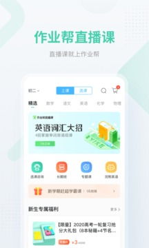 作业帮下载,作业帮APP下载——你的学习好帮手(图2)