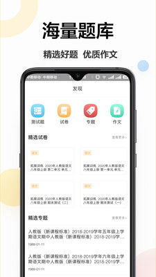 作业帮下载,作业帮APP下载——你的学习好帮手(图3)