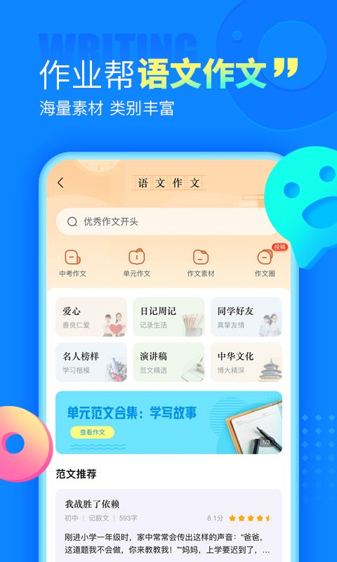 作业帮下载,作业帮APP下载——你的学习好帮手(图6)