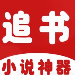 追书免费神器,畅享海量小说，轻松告别书荒(图2)