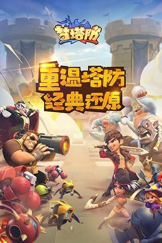 game 梦塔防,梦塔防——融合三国元素与塔防策略的全新体验