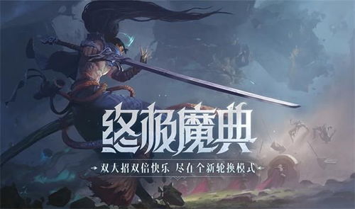 终极魔典,探索全新游戏体验(图4)