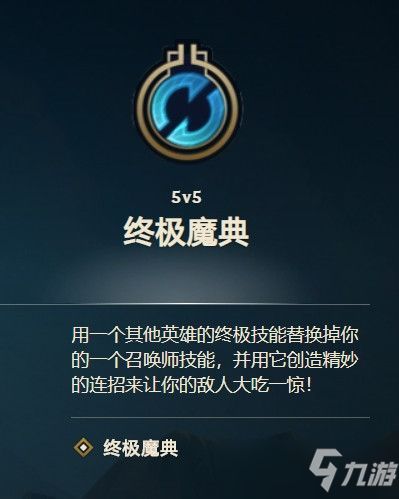 终极魔典,探索全新游戏体验(图5)