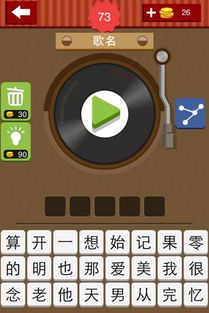 疯狂猜歌歌名5个字,挑战你的音乐记忆