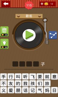 疯狂猜歌歌名5个字,挑战你的音乐记忆(图4)