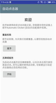 自动点击器苹果版,苹果用户福音！自动点击器苹果版来袭，轻松解放双手(图6)