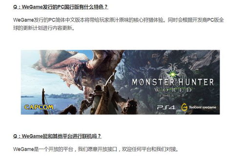 monster hunter world 跨平台