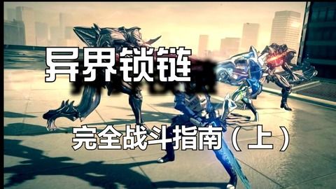 异界锁链 60,白金工作室科幻动作游戏的五年辉煌(图7)