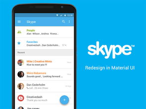 skype安卓app,Skype安卓APP——跨越时空的沟通桥梁(图2)