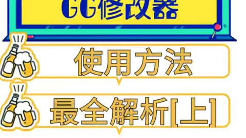 gg修改器 分析,游戏数据修改的利器还是作弊的温床？(图5)