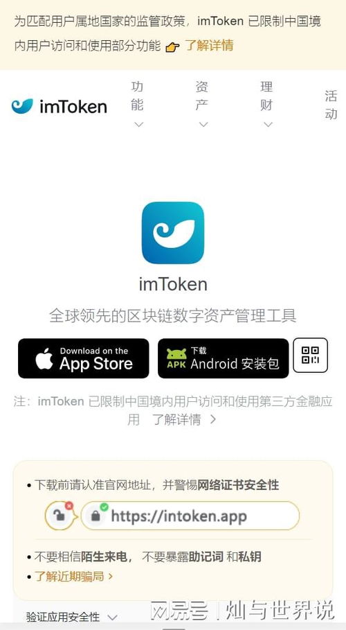 imtoken下载安卓中文,IMToken下载安卓版——安全便捷的数字货币钱包(图7)