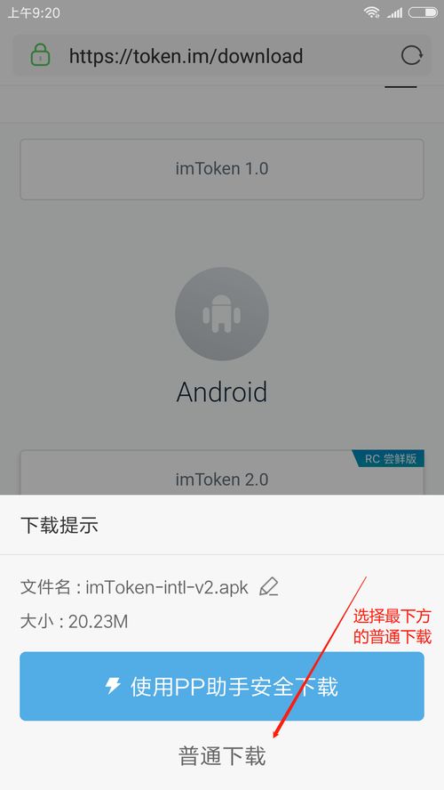 imtoken下载安卓中文,IMToken下载安卓版——安全便捷的数字货币钱包(图12)