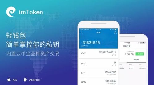 imtoken下载安卓中文,IMToken下载安卓版——安全便捷的数字货币钱包(图14)