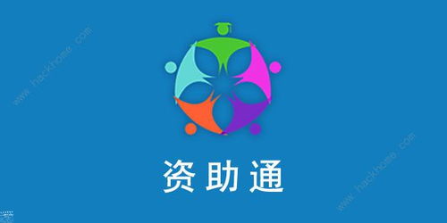 资助通下载,资助通app——助力贫困学子圆梦大学(图2)